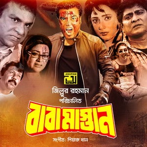 Baba Mastan (Original Motion Picture Soundtrack)