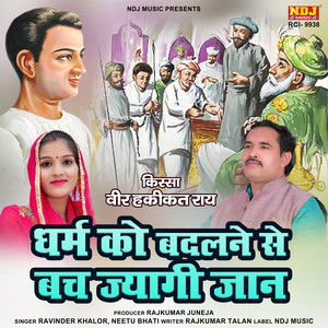 Dharam Ko Badalne Se Bach Jyagi Jaan