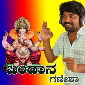 Bandan Ganesh