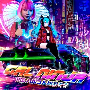 GAL NINJA (feat. 初音ミク) [Explicit]