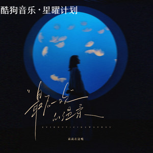 最后一次的温柔-高高在这呢