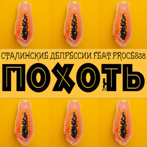 Похоть (Explicit)