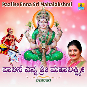 Paalise Enna Sri Mahalakshmi