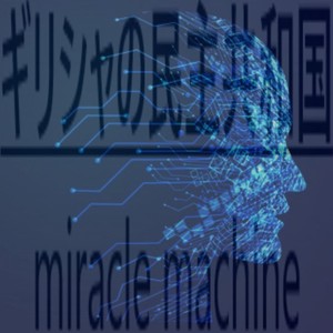 Miracle Machine