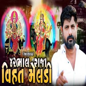 42Bhal Raja Vihat Meldi