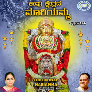 Kapu Kshetrada Mariamma