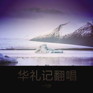 乐者礼记