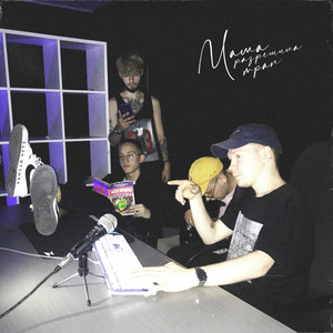 CAP ERA(feat. ХИТРО)[prod. by ХИТРО] (Explicit)