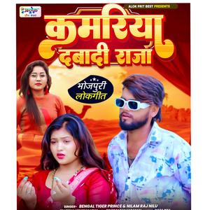 Kamariya Dabadi Raja.