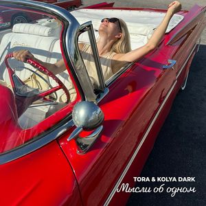 Мысли об одном: Remix