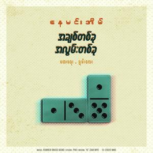 A Chit Ta Khu A Lwan Ta Khu