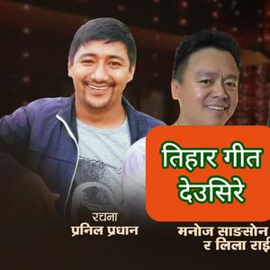 Deusire~ Ausiko Raat~ Tihar Song (feat. Manoj Sangson Rai, Lila Rai & Panil Pradhan)