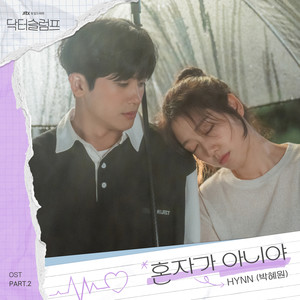 닥터슬럼프OST Part.2 (Doctor Slump OST Part.2)