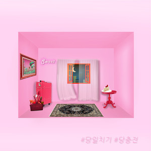 #당일치기wav