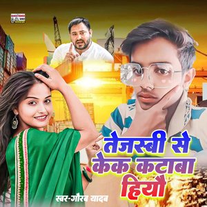 Tejswi Se Kek Kataw Hiyau