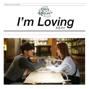 당신을 주문합니다 OST - Part.2 (为您点餐 OST - Part.2)