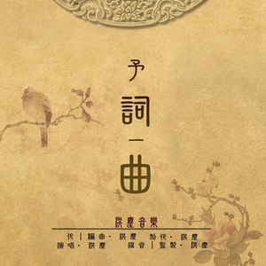 梁间燕 琵琶版 - 洪尘封面