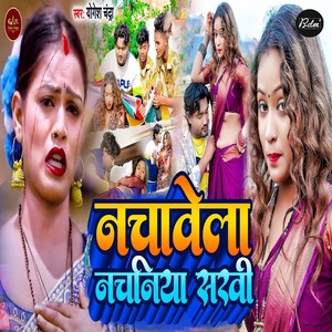 Nachavela Nachaniya Sakhi