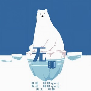 世觉疲劳