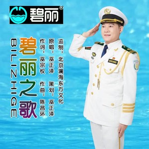 碧丽之歌 (伴奏)