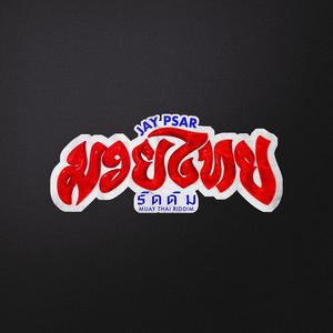 Muay Thai Riddim