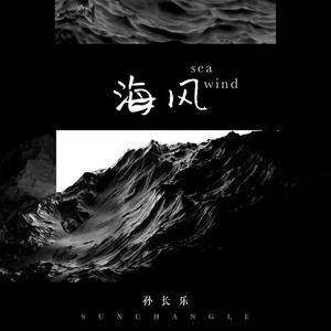海风 (Demo)
