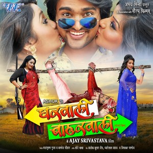 Gharwali Baharwali (Original Motion Picture Soundtrack)