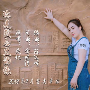 你是我今生的缘