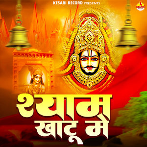 Shyam Khatu Me