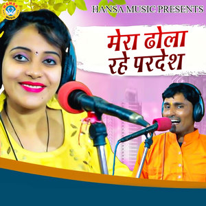 Mera Dhola Rahe Pardesh