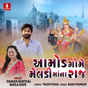 Aamod Gome Meladi Mana Raaj