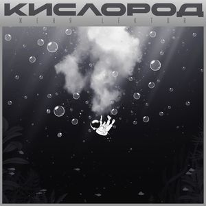 Кислород