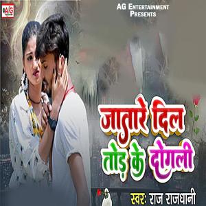 Jatare Dil Tod Ke Dogali