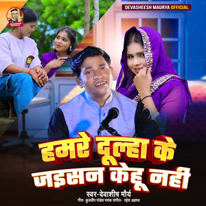 Hamre Dulha Ke Jaisan Kehu Ba Nahin