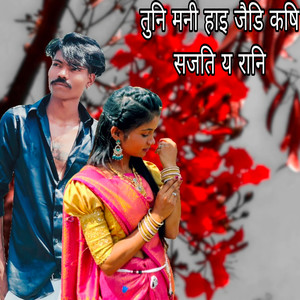 Tuni Mani Hai jodi Kashi Sajati Ye Rani