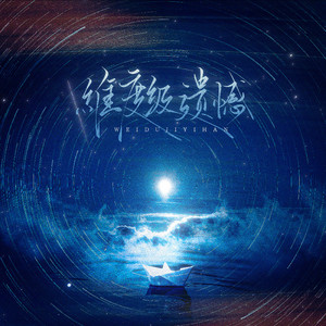 维度级遗憾 (乙游破防曲‖看板郎念白版)