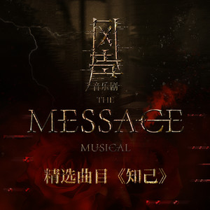 知己
