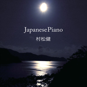 Japanese Piano四半刻盤2020