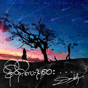 နီးနီးလေးနဲ့ဝေး