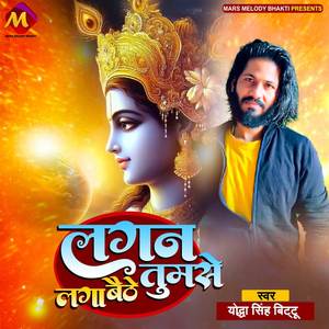 Lagan Tumse Laga Baithe