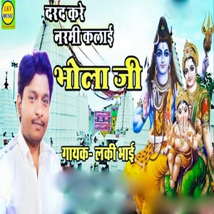 Dard Kare Narmi Kalai Bhola Ji