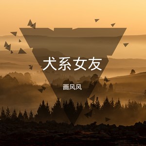 苍茫的天涯是的我爱