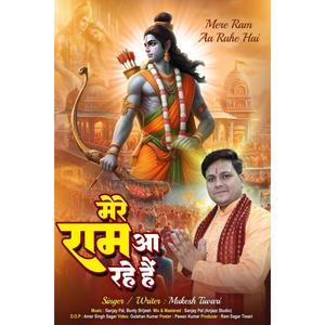Mere Ram aa Rahe Hain (feat. Mukesh Tiwari)