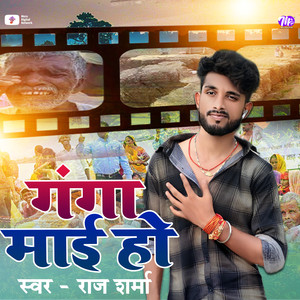 Ganga Mai Ho