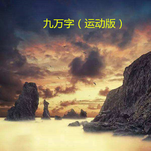 我的名字 (运动版)