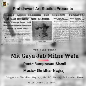 Mit Gaya Jab Mitne Wala (feat. Mridul Ghosh, Sudhanshu Shome & Ila Joshi)