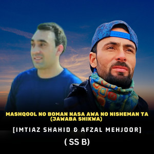 Mashqool No Boman Nasa Awa No Nisheman Ta (Jawaba Shikwa)