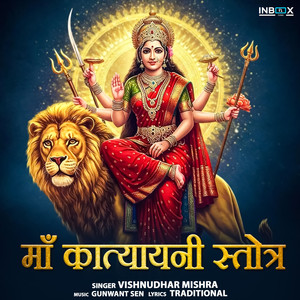 Maa Katyayani Stotra