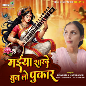 Maiya Sharde Sun Lo Pukar