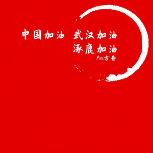 防疫Freestyle